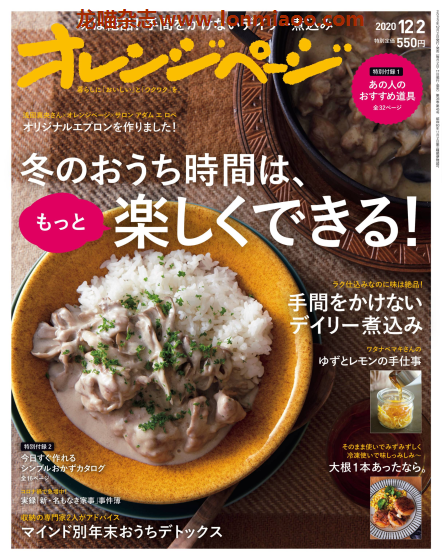 [日本版]オレンジページ Orangepage 美食料理杂志 2020年12/2刊